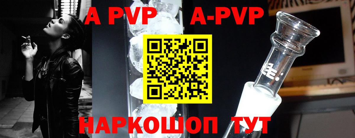Alpha PVP VHQ  Белогорск  APVP Соль 