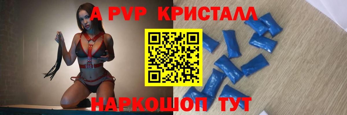 A PVP кристаллы Белогорск