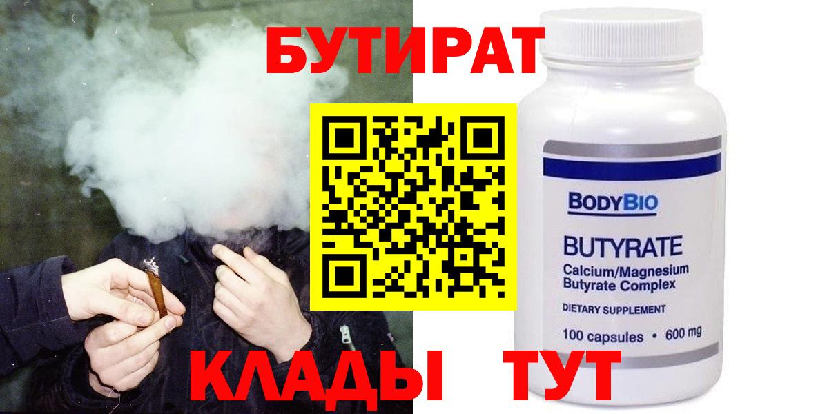 Бутират оксана Белогорск