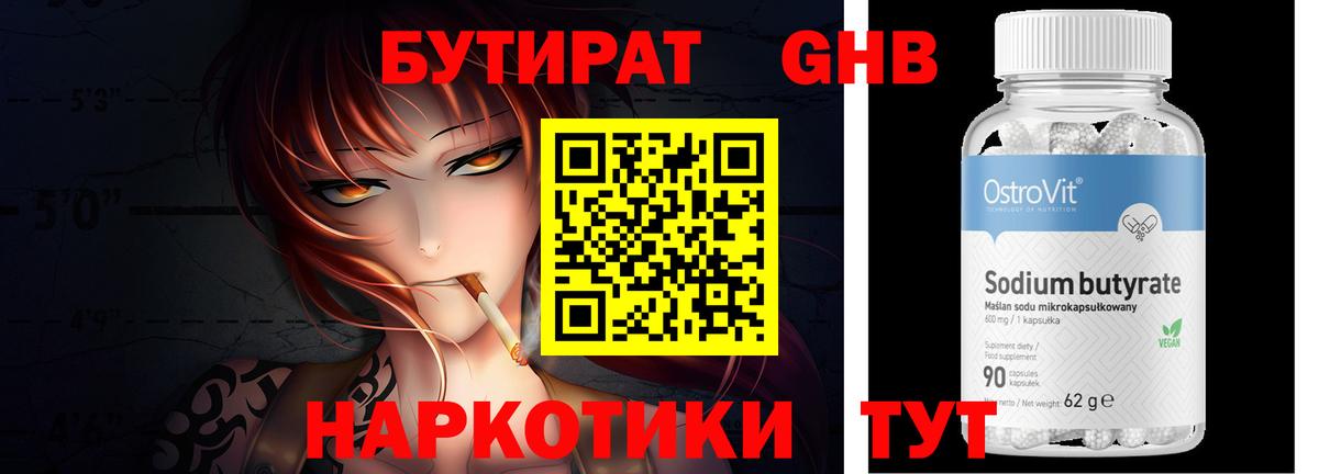 Белогорск  Бутират 99%  БУТИРАТ  Вход с VPN 