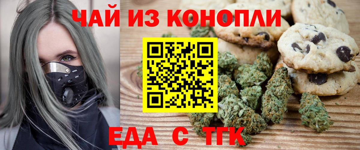Белогорск  Печенье с ТГК марихуана  Вход с VPN 