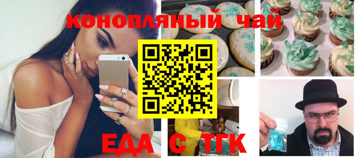 Еда ТГК марихуана  Белогорск 