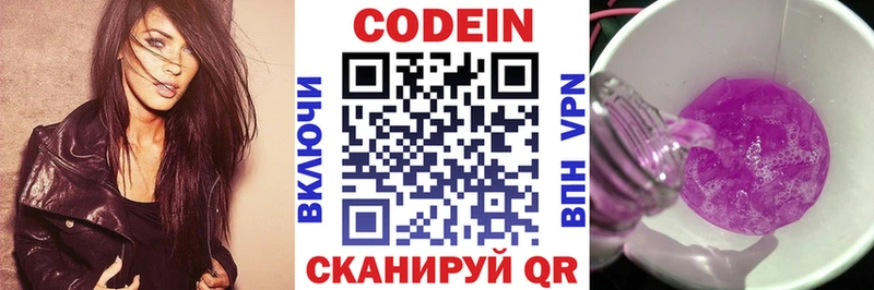 Codein Purple Drank  Белогорск 