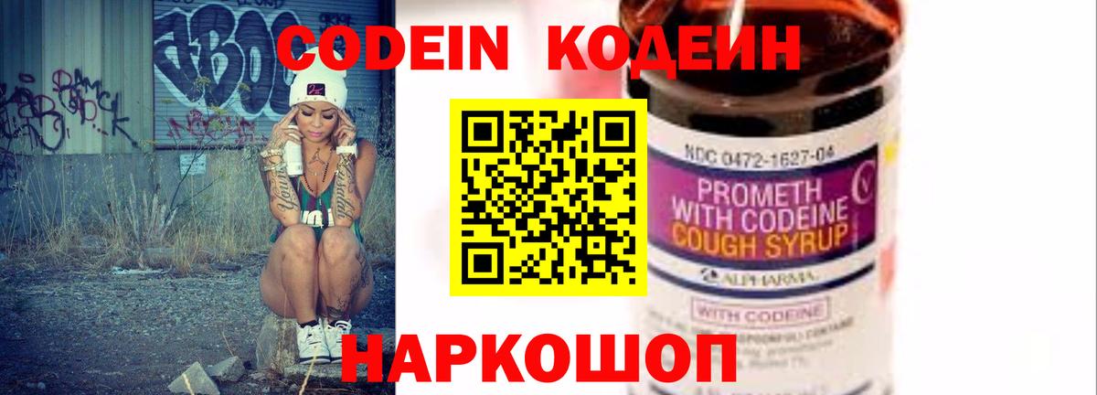 Кодеиновый сироп Lean Purple Drank  Кодеиновый сироп Lean напиток Lean (лин)  Белогорск 
