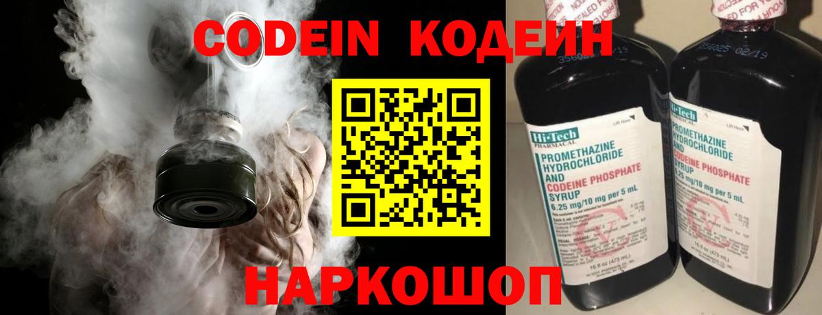 Codein Purple Drank Белогорск