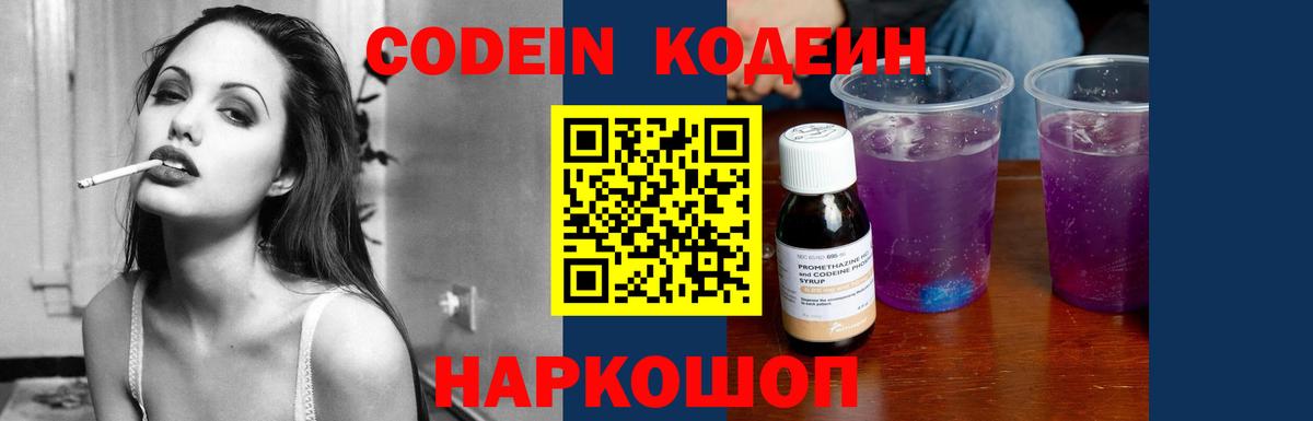 Белогорск  Кодеин Purple Drank  Вход с VPN  Кодеин Purple Drank 