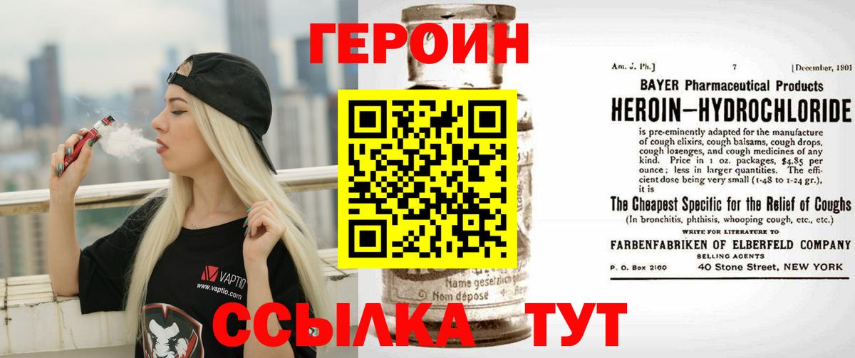 Героин Heroin  Героин  Белогорск 