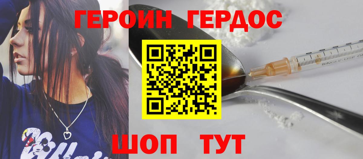 ГЕРОИН Афган  Героин  Белогорск  Вход с VPN 