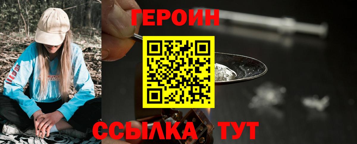Героин белый Белогорск