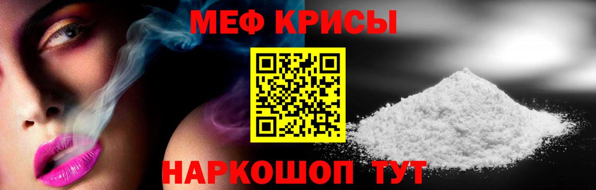 Меф мяу мяу  Белогорск