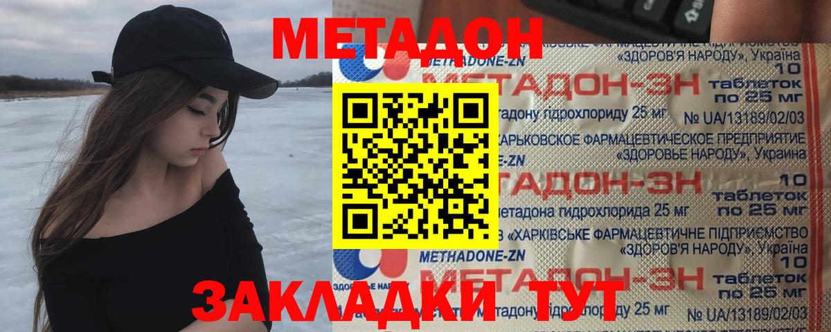 ссылка на мегу онион  Белогорск  МЕТАДОН methadone 