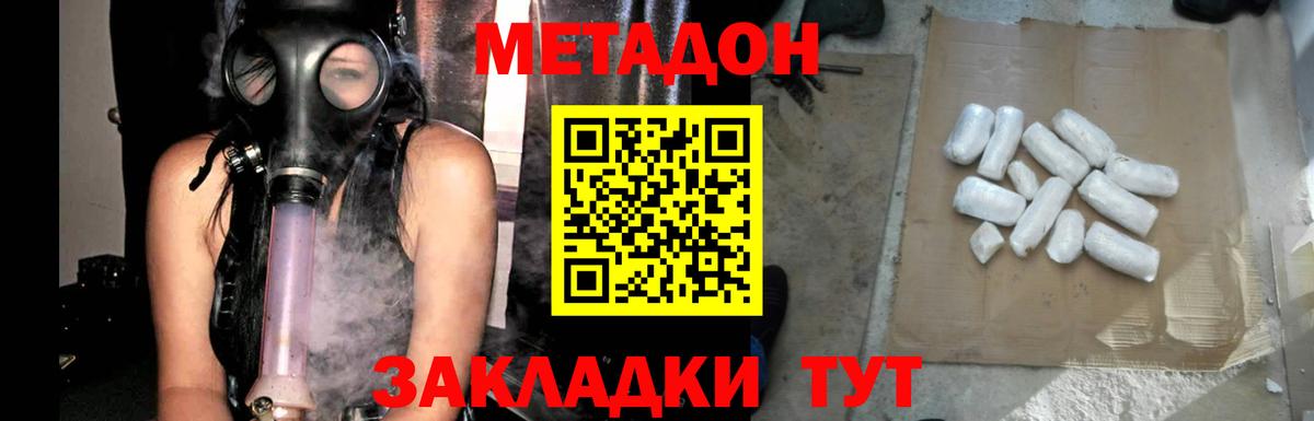 Белогорск  Метадон VHQ  Вход с VPN  МЕТАДОН methadone 
