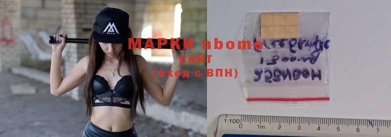 Марки N-bome 1,8мг Белогорск