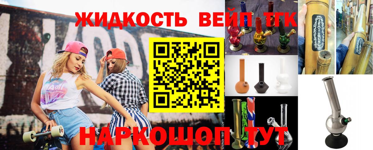 ТГК вейп с тгк Белогорск